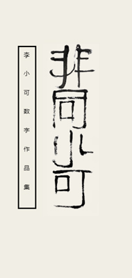 СɔƷСɣˇgңһgȾ֮ӡʷо^^TЇg҅fЇˇίίTԺˇίΡȾˇgLSɽԺԺLȡСڂȾˇgcЇyĻAϣ_ŵҕҰֱcrĬFďҸЌԼԻˇgZԣwĻAעرFc넓ҵԼġˮī҈@չЇ⾳Сˮī҈@ġmmѩhŵĻɽ꡷hˮī컯Sɽoȡ